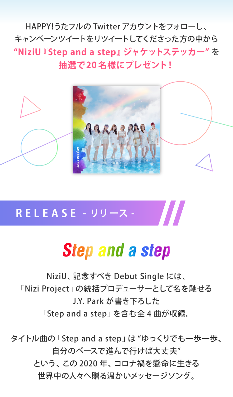 「NiziU」プレゼントキャンペーン