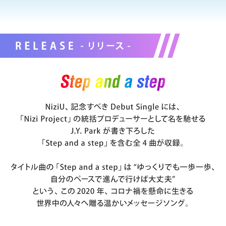 「NiziU」プレゼントキャンペーン