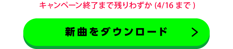 「DISH//」プレゼントキャンペーン