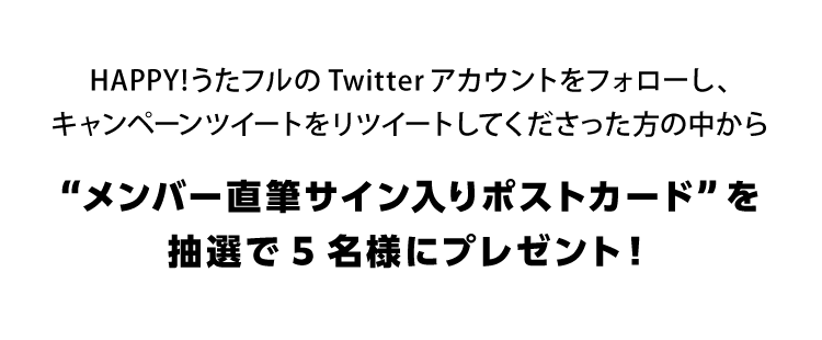 「DISH//」プレゼントキャンペーン