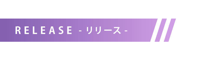 「NiziU」プレゼントキャンペーン