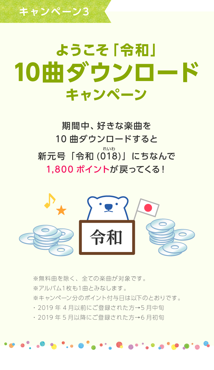 GW特盛キャンペーン