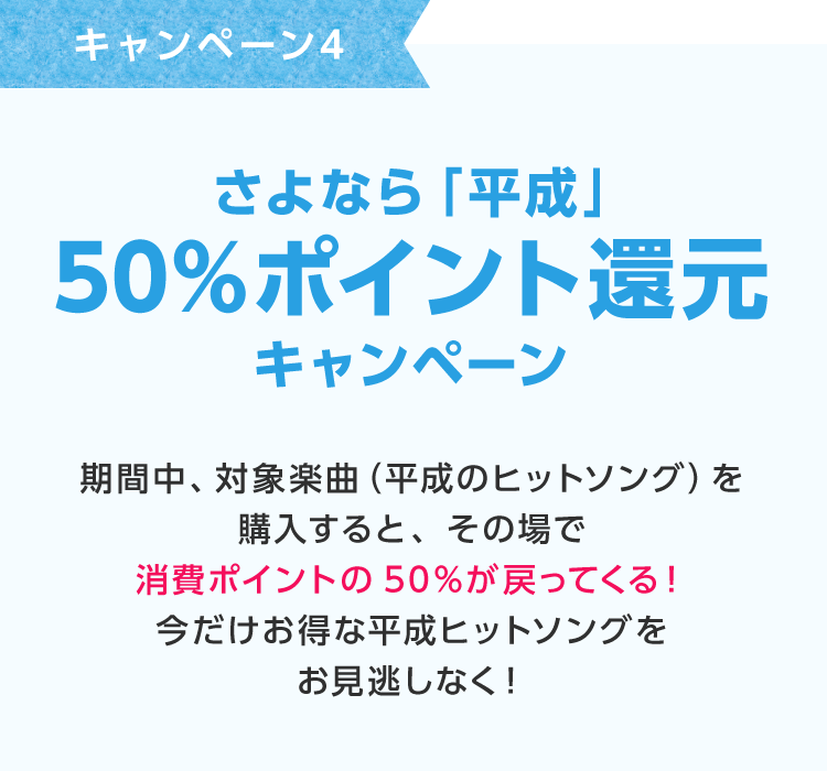 GW特盛キャンペーン