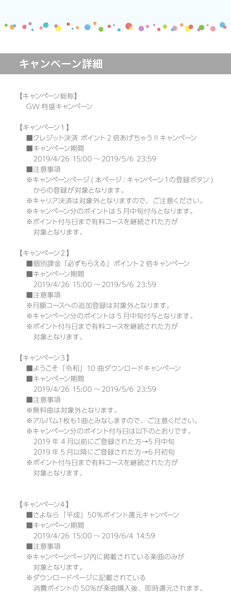 GW特盛キャンペーン