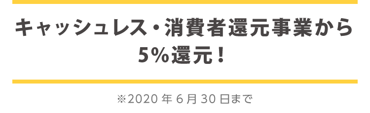 ポイント2倍増量キャンペーン