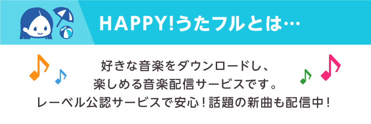 #おうちで夏フェス2020 第3弾