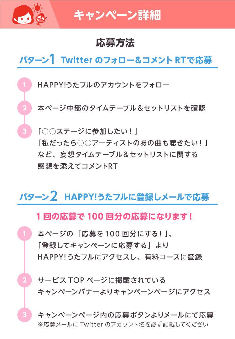 #おうちで夏フェス2020 第3弾