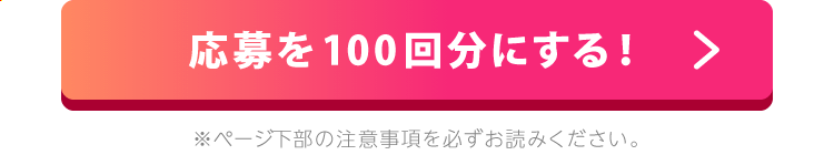 #おうちで夏フェス2020 第3弾