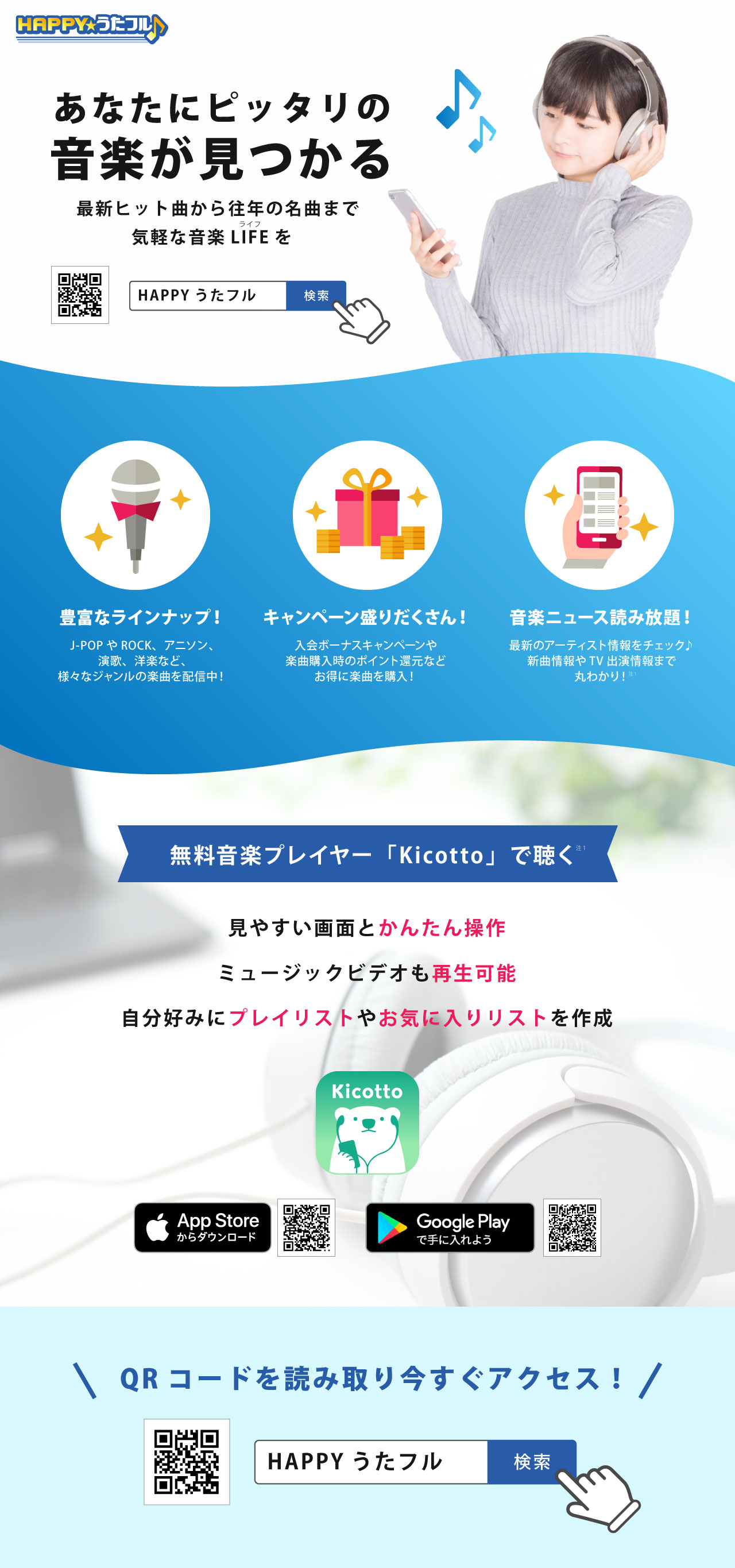 着うたフルならHAPPY!うたフル