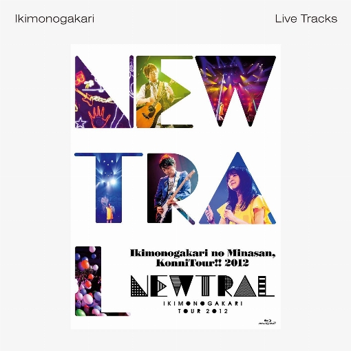 いきものがかりの みなさん、こんにつあー!! 2012 ～NEWTRAL～ -Live Tracks