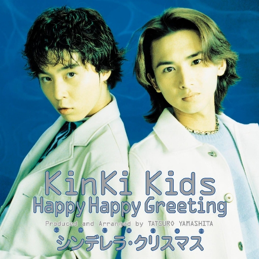 Happy Happy Greeting / シンデレラ・クリスマス