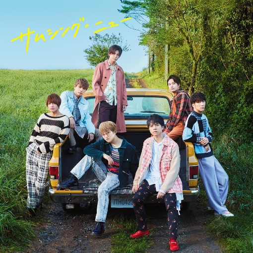 サムシング・ニュー