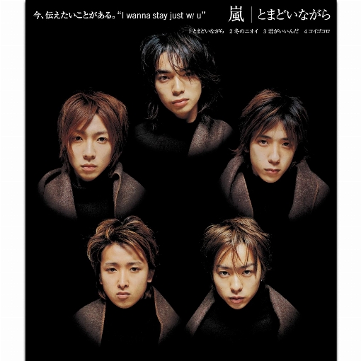 とまどいながら