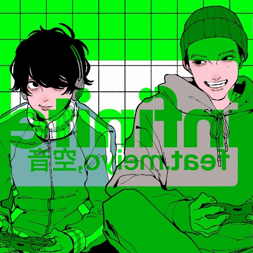 infinite feat. 空音/meiyo
