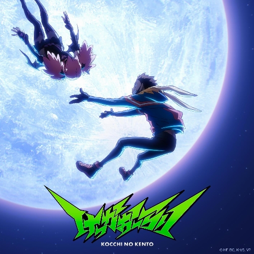 けっかおーらい - Kekka Orai