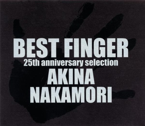 ベスト・フィンガー～中森明菜25周年記念セレクション