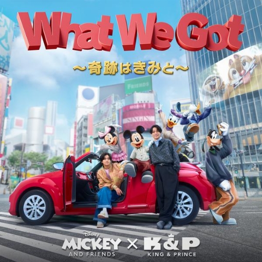 What We Got ～奇跡はきみと～